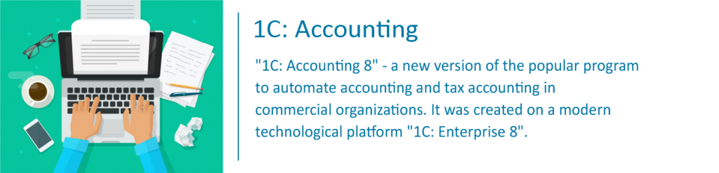 1C: Accounting