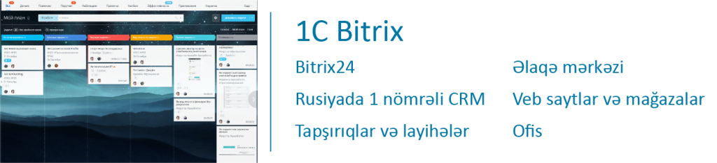 1С Bitrix
